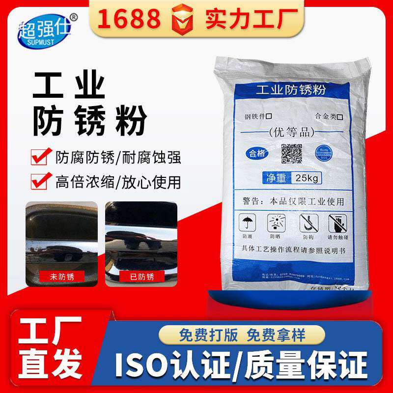 厂家工业防锈粉钢铁防锈剂固体钢筋防锈锈剂金属工件清洗剂