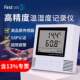 液晶显示温湿度记录仪高精度大棚冷链实验室工业传感器温湿度计