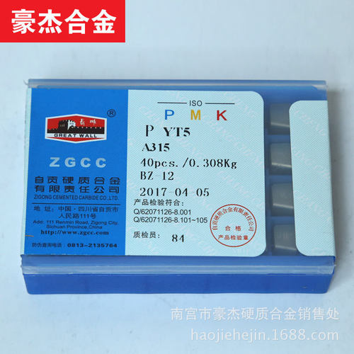 自贡长城合金焊接车刀头  外圆合金切削刀片YT726 A315  A315Z