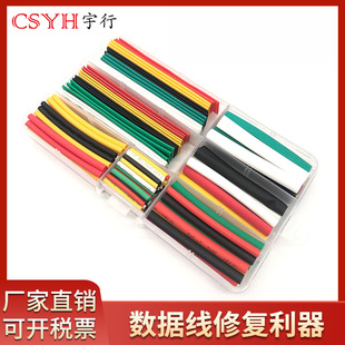 热缩管数据线280PCS电线家用保护套修复接线套盒绝缘套管热塑管