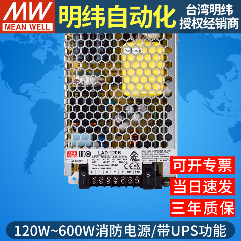 台湾明纬LAD-120W240W360W600W安防开关电源带UPS电池充电A/B/C/D