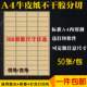 激光喷墨打印纸 a4哑面空白标签贴纸 内切割 A4牛皮纸不干胶分切