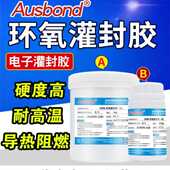 环氧树脂灌封胶透明有机硅电子速干型灌胶电路板电源防水密封硅胶