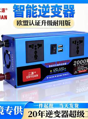 3500W太阳能车载逆变器双压通用电动车大功率12V24V48V60V转220V