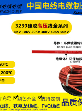 硅胶高压线UL3239-14 18 20 26~28AWG6KV10KV20KV30KV40/50KV-DC