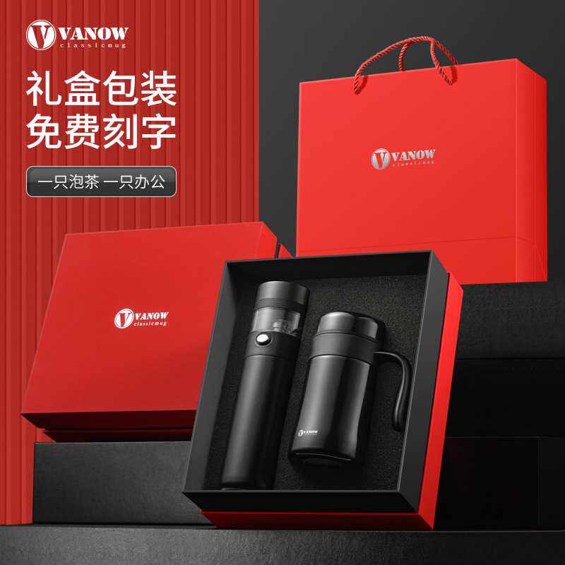 Vanow 茶水分离保温杯男商务送礼盒套装泡茶杯刻字礼品水杯子