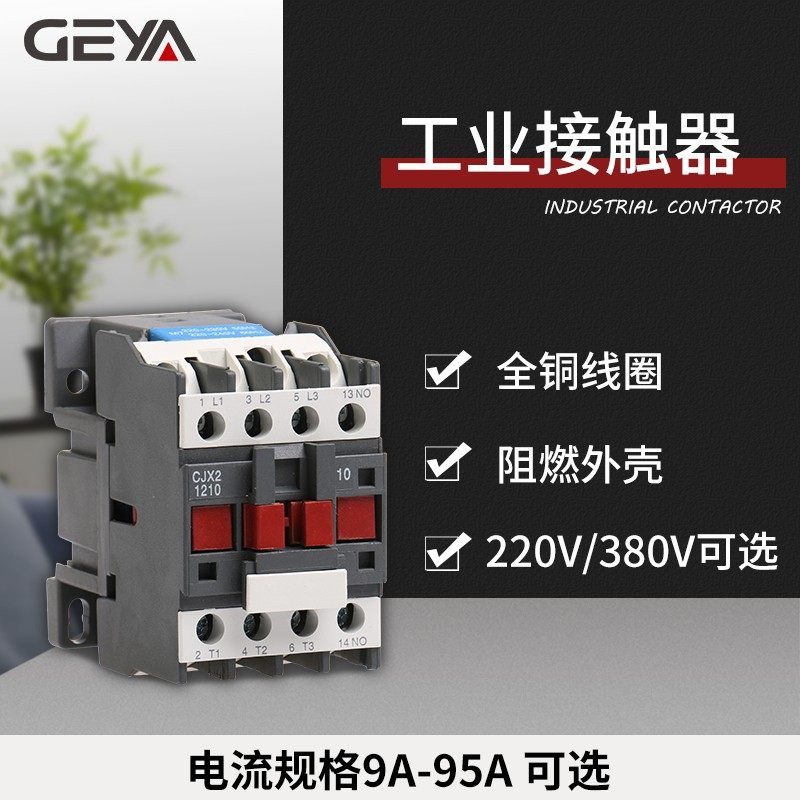 工业接触器cjx2-1810全系列单相三相低压电气24V 110V 220V 380V