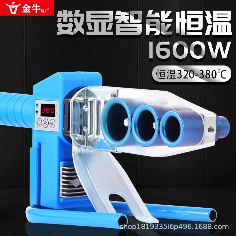 金牛特工水管热熔器加热器20-63ppr热熔机恒温水电工程家用热熔器