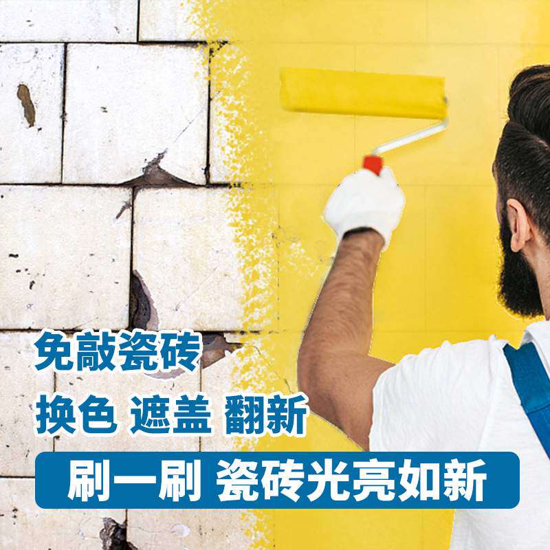 瓷砖改色漆浴室卫生间瓷砖漆墙砖地砖翻新漆家用环保陶瓷漆