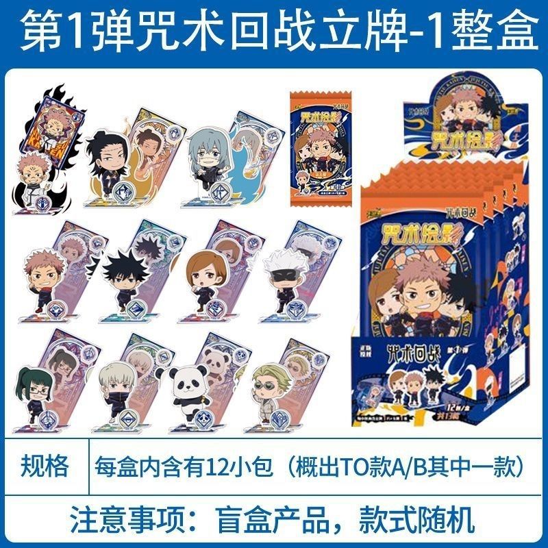 正版卡游咒术回战谷子立牌咒术绘影术士版五条悟T0亚克力立牌卡牌