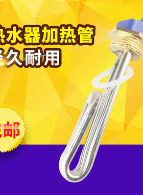 32牙dn25电热水器电加热管1KW1.5KW2KW3KW4KW6KW一寸太阳能发热棒
