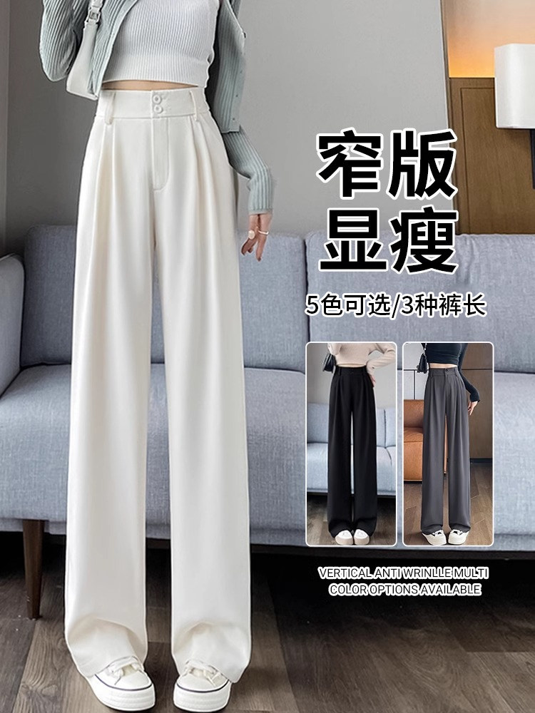 白色西装裤女2025新款秋季高级感垂感直筒阔腿裤宽松窄版加长休闲