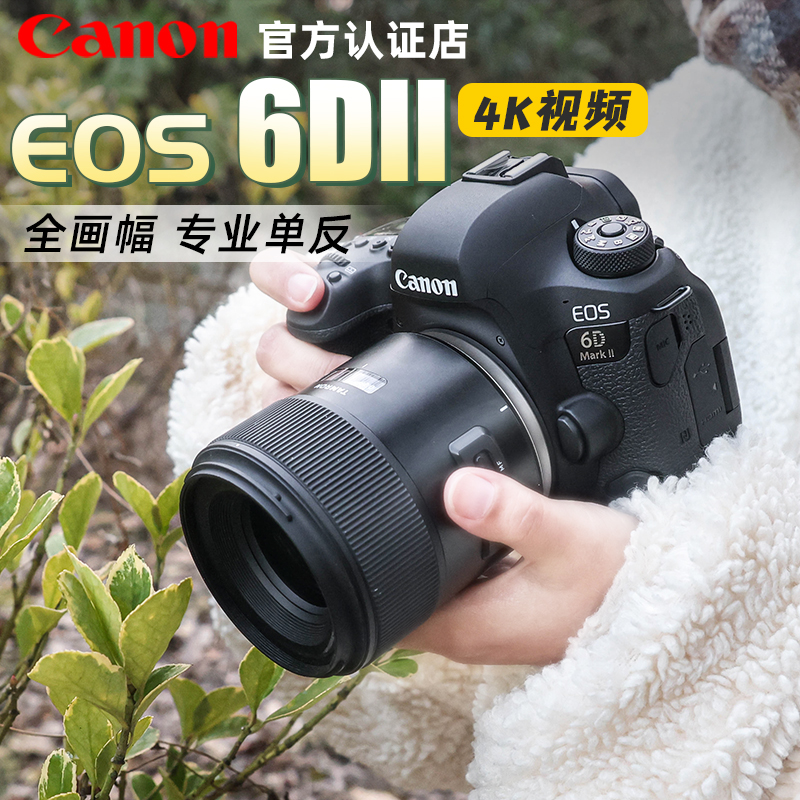 佳能6d2 eos 6d mark ii 全画幅专业级家用旅游单反相机