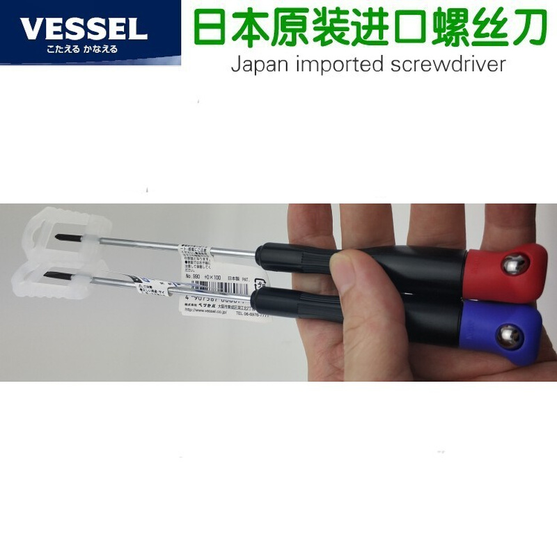 。VESSEL 990日本原装进口威威精密螺丝刀一十字批细杆起子