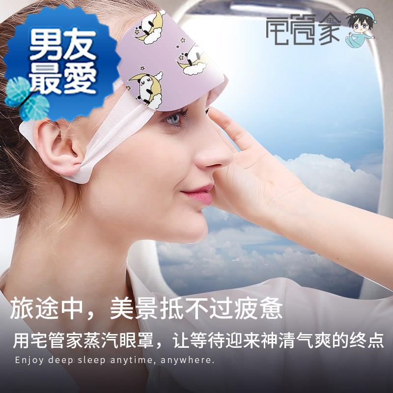 宅管家蒸汽热敷g睡眠遮光发热眼罩