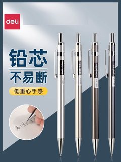 【5支装】得力自动铅笔0.5小学生用金属重手感不断芯自动笔0.7儿童男女生一二年级按动活动铅笔2b绘图橡皮擦