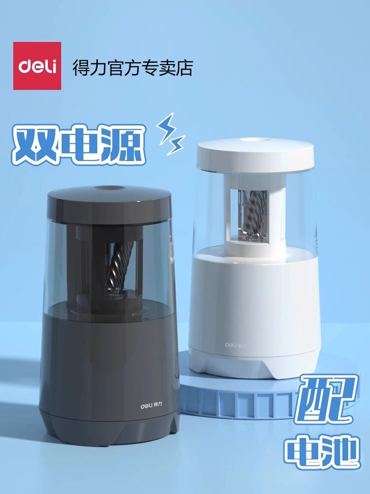 得力VA5自动削笔机卷笔刀转笔刀削笔器儿童小学生男生女生铅笔刀削器学生用学习用品耐用高性价比高么？