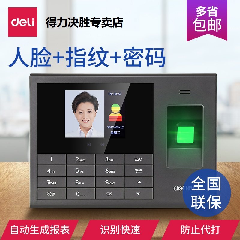 得力人脸识别考勤机3765指纹人脸一体机打卡机刷脸员工面部识别智能云考勤机签到机在类目 办公设备/耗材/相关服务, 门禁考勤器材, 考勤门禁中 - 来自Buy2taobao.com提供专业的淘宝代购服务
