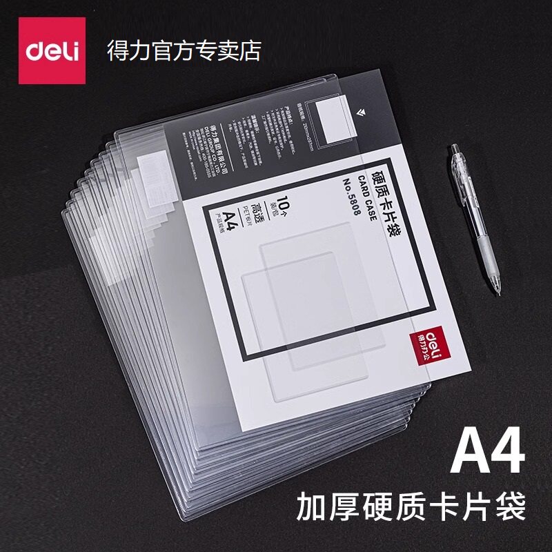 得力文件保护套a4/a3加厚硬胶套5806透明卡套办公营业执照文件套证件硬质卡片袋资料保护套文件袋塑料套5808