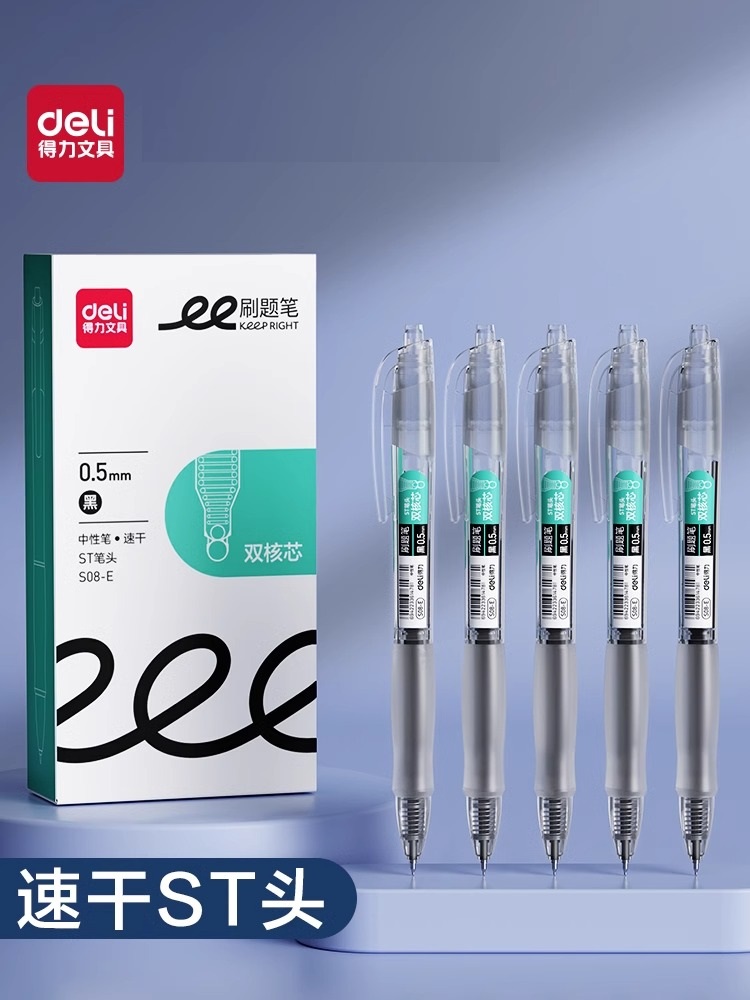 得力刷题笔双珠双核心ST头笔尖