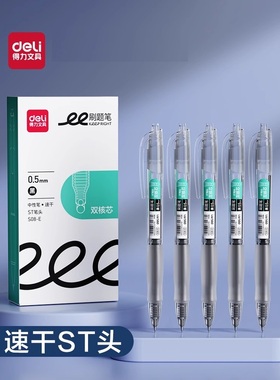 得力S08E笔按动中性笔速干学生用ST笔头水性笔0.5mm黑色刷题笔备考高颜值顺滑大容量书写透明水笔圆珠笔黑笔