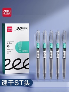 得力S08E笔按动中性笔速干学生用ST笔头水性笔0.5mm黑色刷题笔备考高颜值顺滑大容量书写透明水笔圆珠笔黑笔