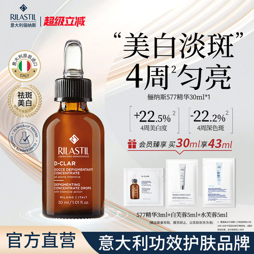 美白淡斑 匀净透亮肌