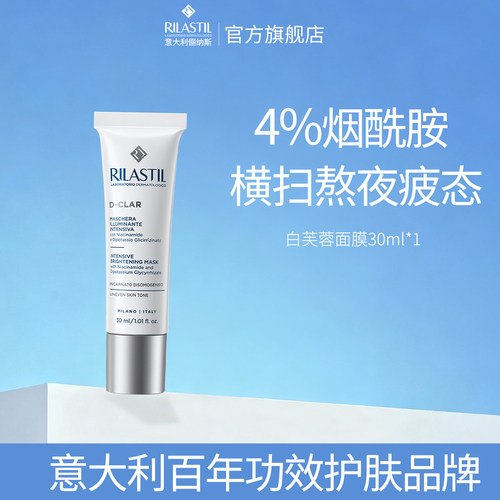 意大利俪纳斯白芙蓉面膜30ml