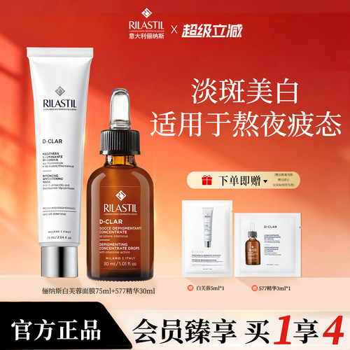 意大利俪纳斯面膜精华组合