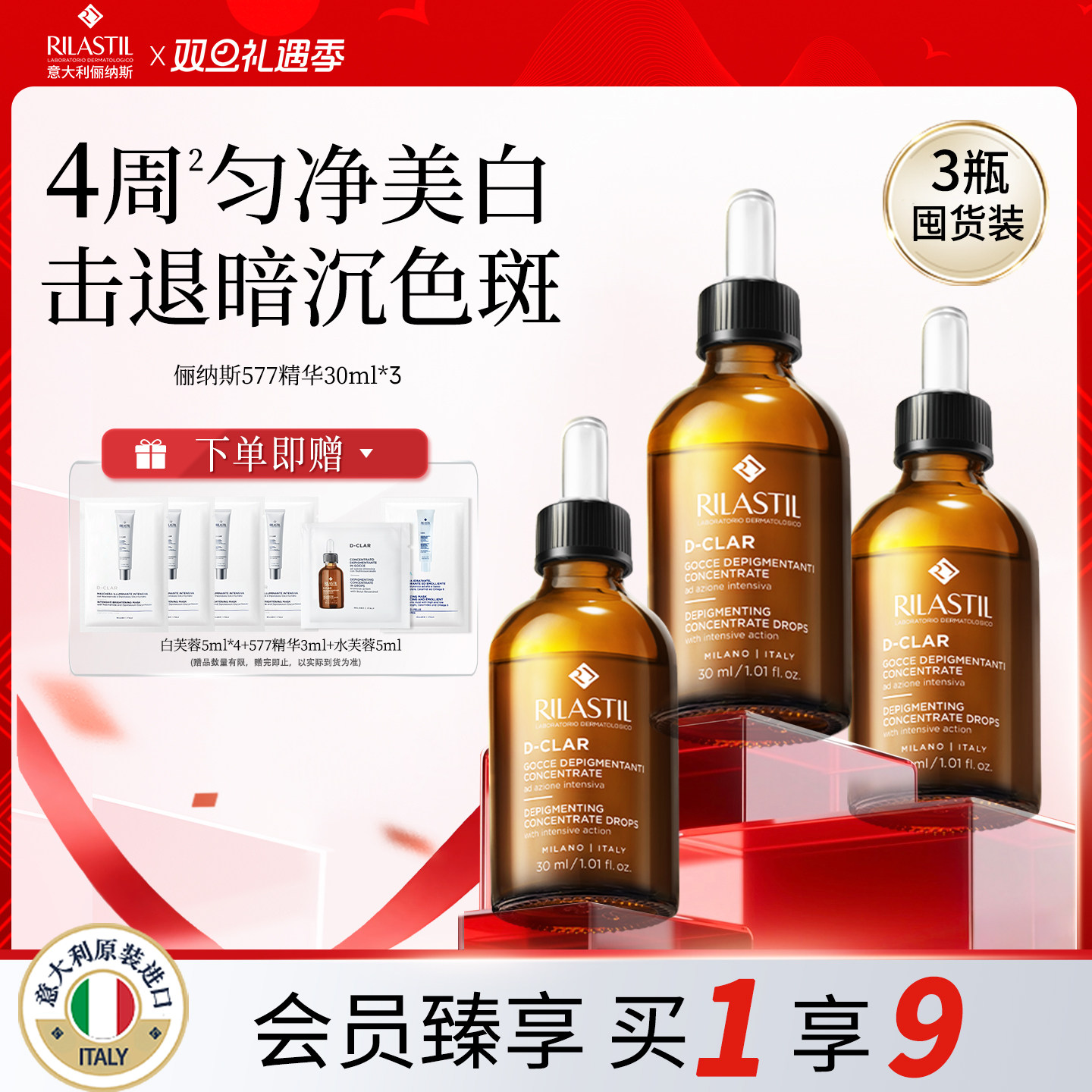 美白淡斑 匀净透亮肌