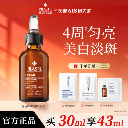 美白淡斑 匀净透亮肌
