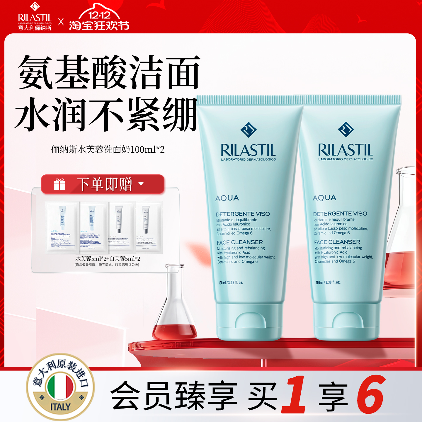 意大利进口俪纳斯氨基酸洗面奶