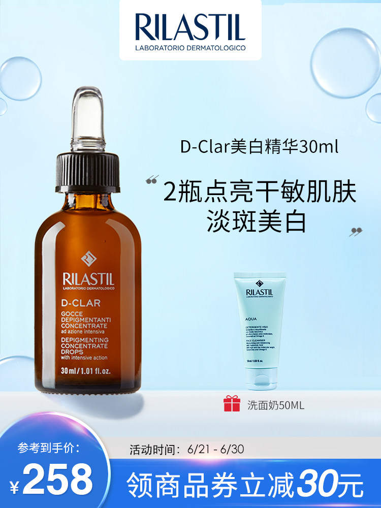 rilastil俪纳斯577靓颜祛斑精华面部精华液30ML