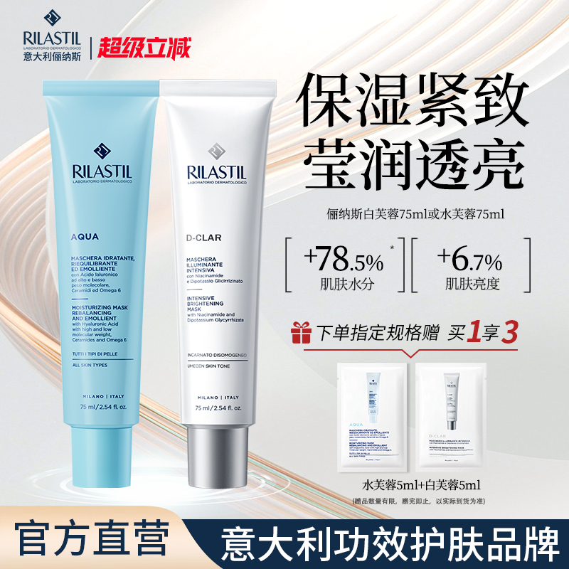 意大利俪纳斯水芙蓉涂抹面膜