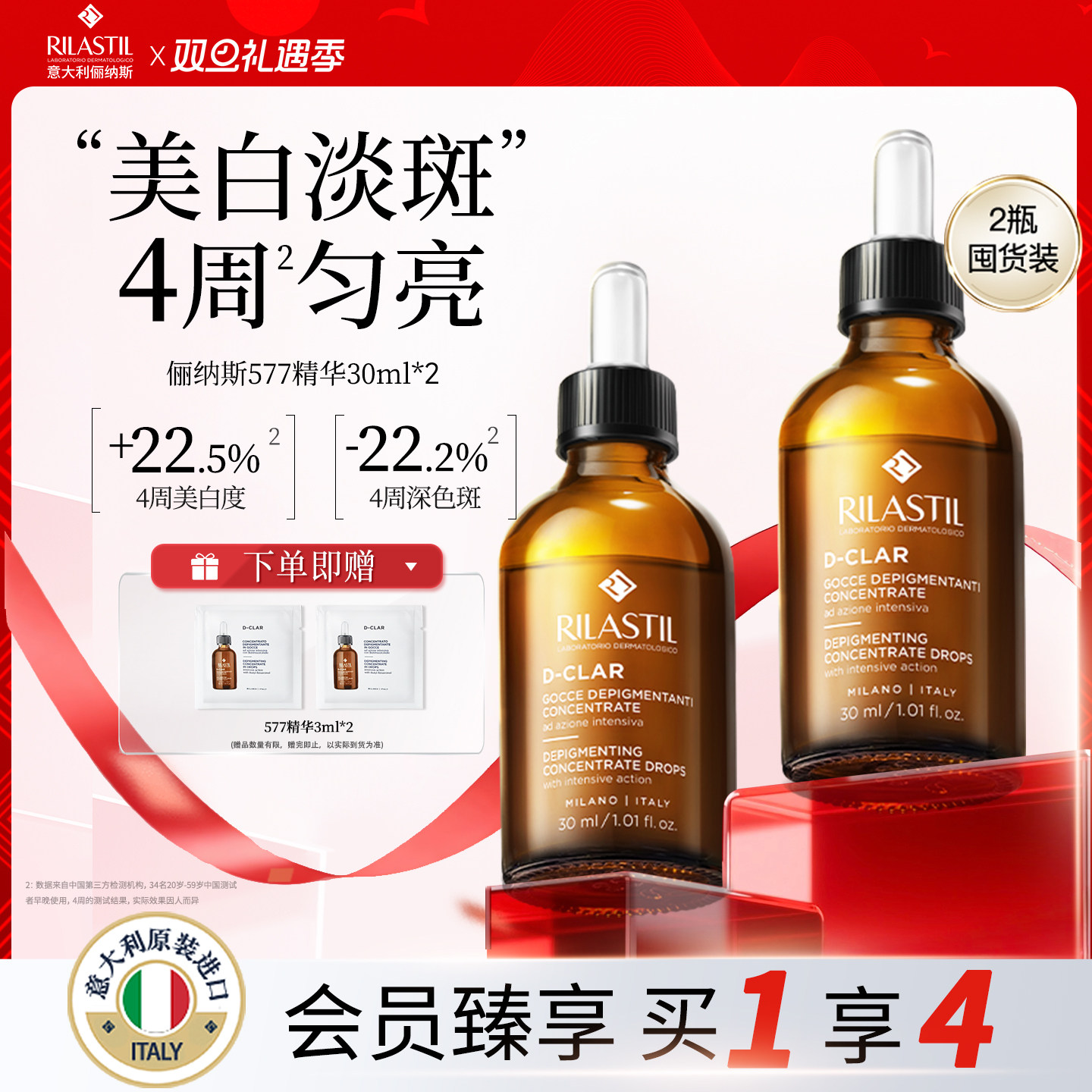 意大利俪纳斯577美白淡斑精华