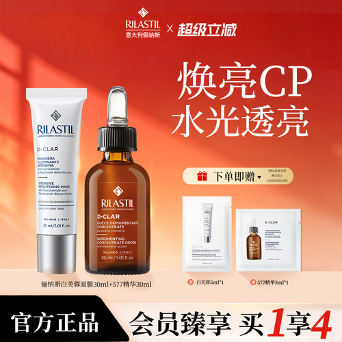 意大利俪纳斯面膜精华组合