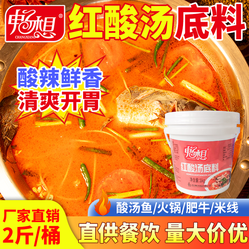 红酸汤底料商用贵州凯里酸汤火锅底料酸汤鱼肥牛米粉调料番茄汤底-封面