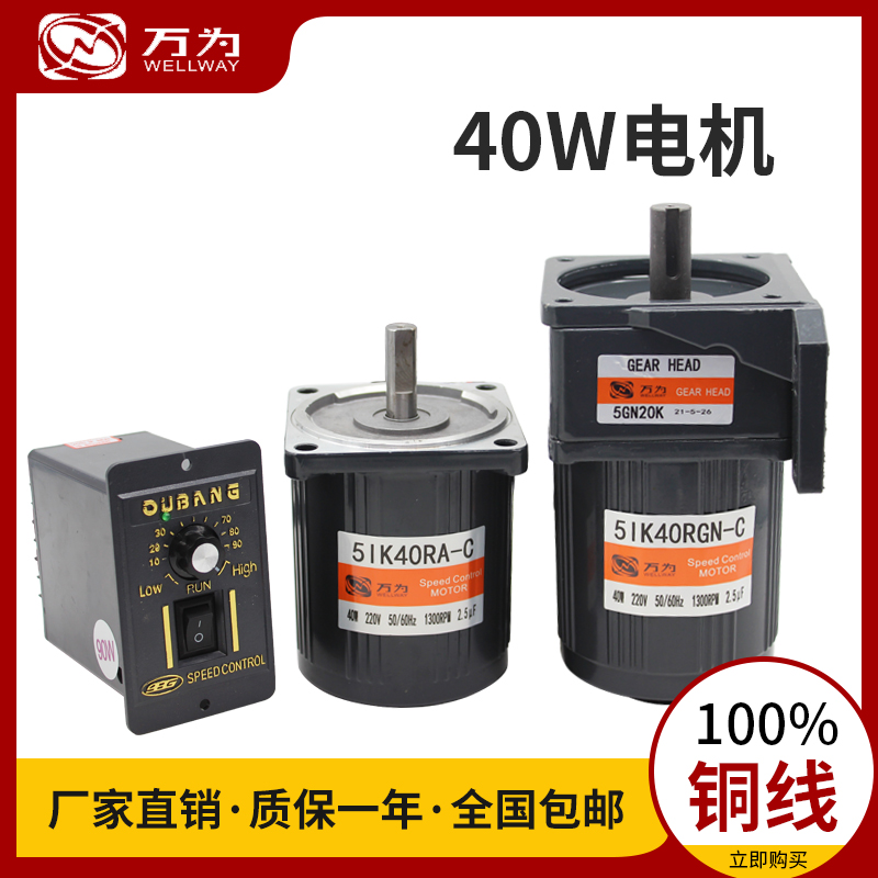 40w电机减速电机调速万为