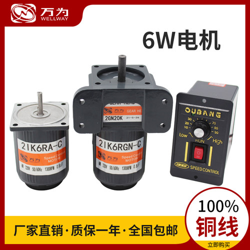 6w立式减速电机调速万为