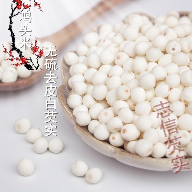 白芡实大粒500g鸡头米干货去皮芡实仁莆田芡实米鲜芡无硫一件包邮