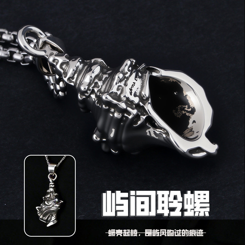 复古海螺项链男小众轻奢高级感毛衣链时尚仿泰银吊坠跨境男生礼物