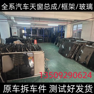奔驰W221S300 S320S350W222W211S400GLE天窗总成框架支架轨道玻璃