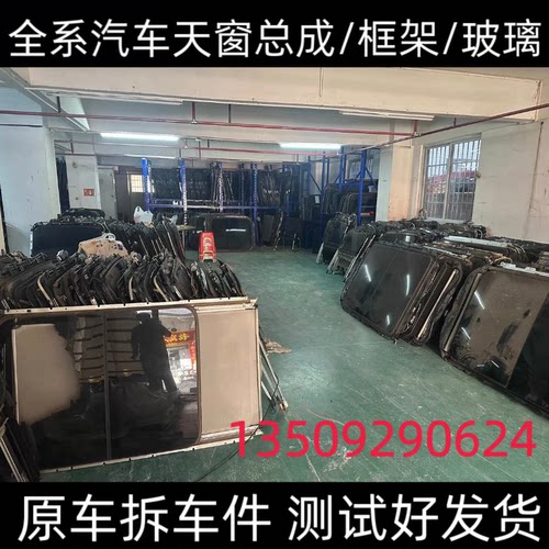丰田霸道普拉多LC120 J150 酷路泽LC200 CHR天窗总成框架支架玻璃