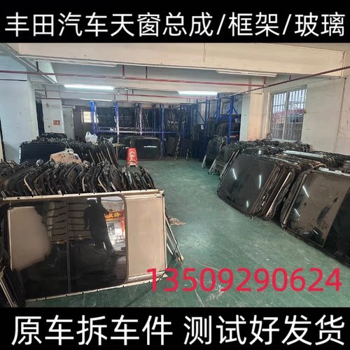 丰田酷路泽汉兰达凯美瑞锐志霸道普拉多天窗总成框架玻璃支架轨道