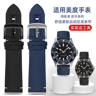 适用美渡领航者M026.629 22mm 430海洋之星M042.430尼龙手表带男士