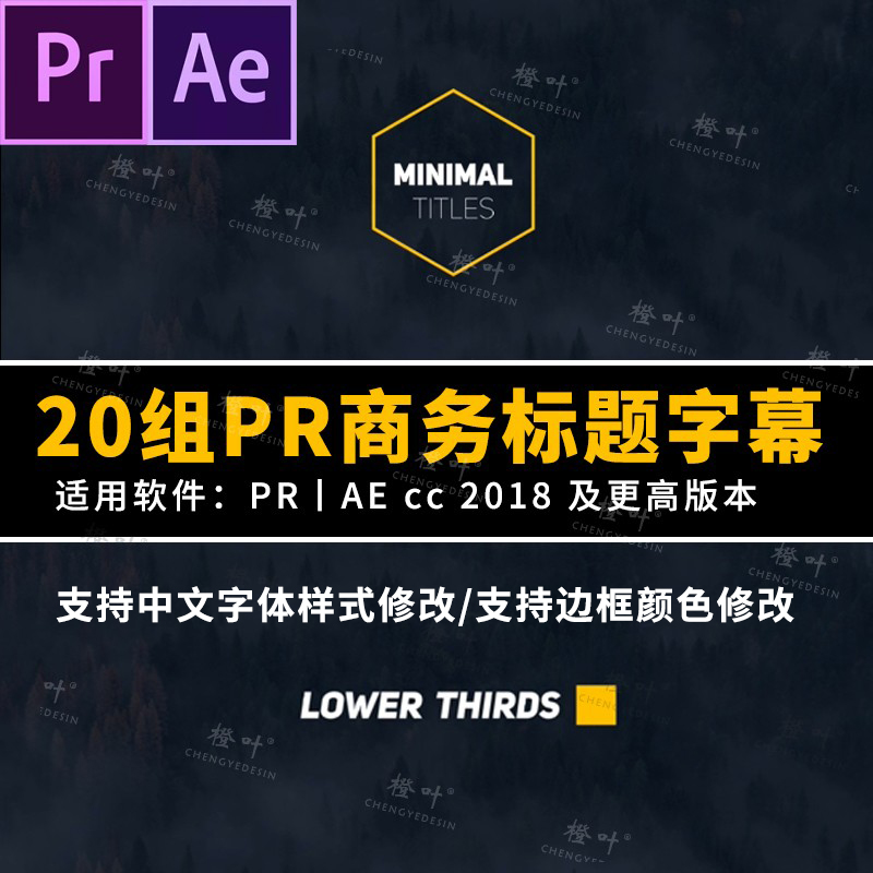 AE/PR模板20个商务简洁文字标题字幕条介绍动态标题pr文字动画