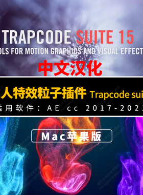AE插件红巨人 particular 粒子套装中文汉化Trapcode MAC版