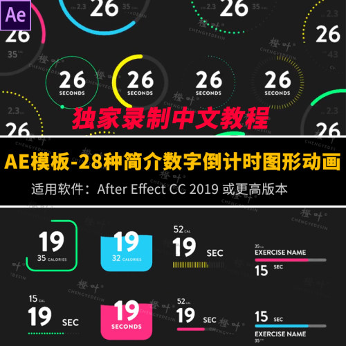 AE模板-28种简洁运动健身训练比赛自定义数字倒计时图形动画模板