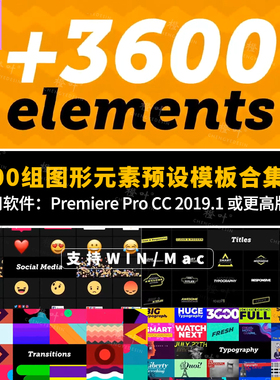 PR模板-3600组简洁标题字幕emoji表情基本图形动画素材模板合集包