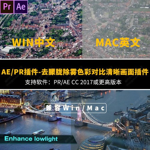 AE/PR插件-去朦胧航拍除雾霾增强色彩对比清晰画面插件ClearPlus